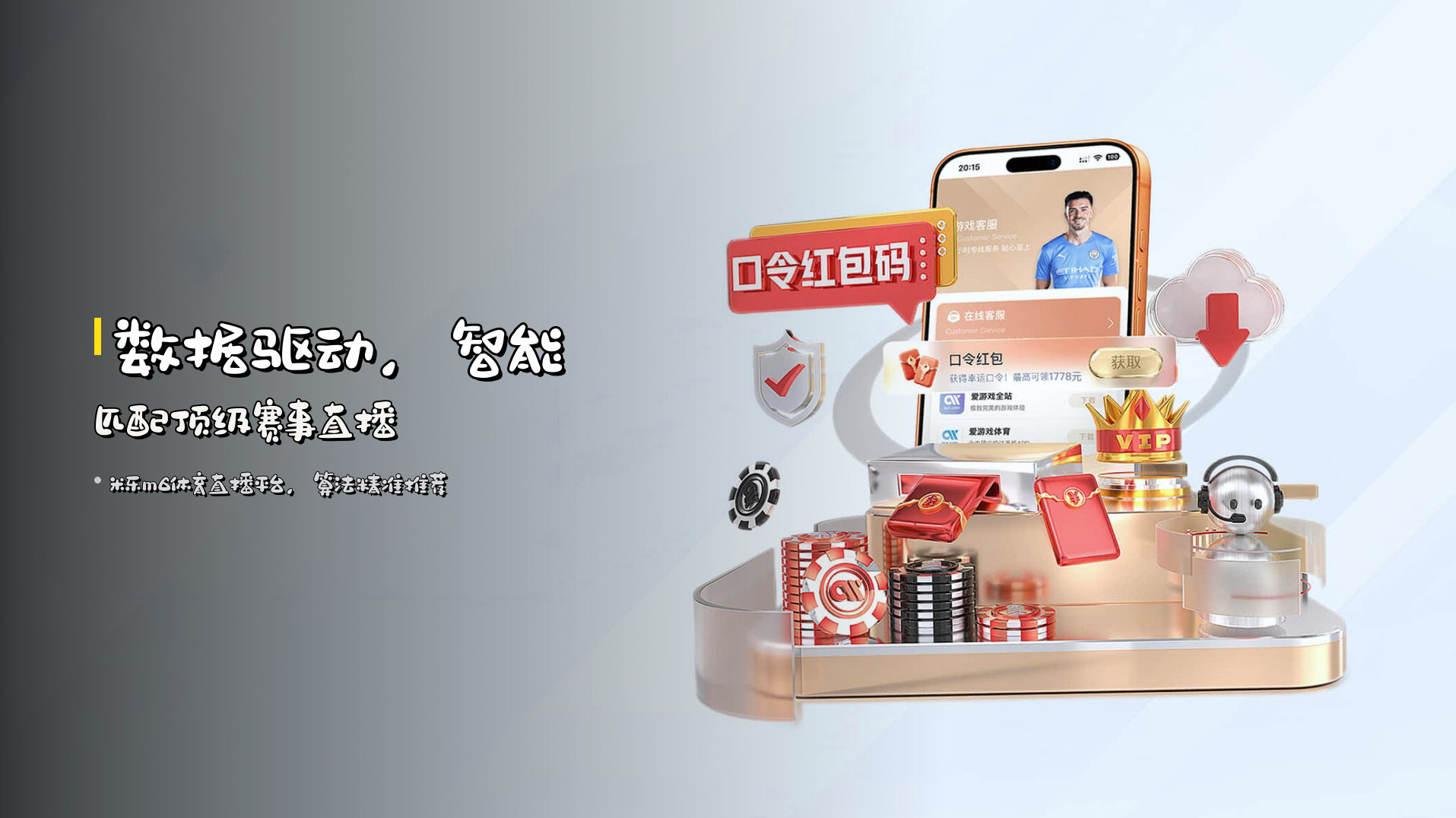 <strong>数据驱动</strong>，智能匹配<strong>顶级赛事</strong>直播